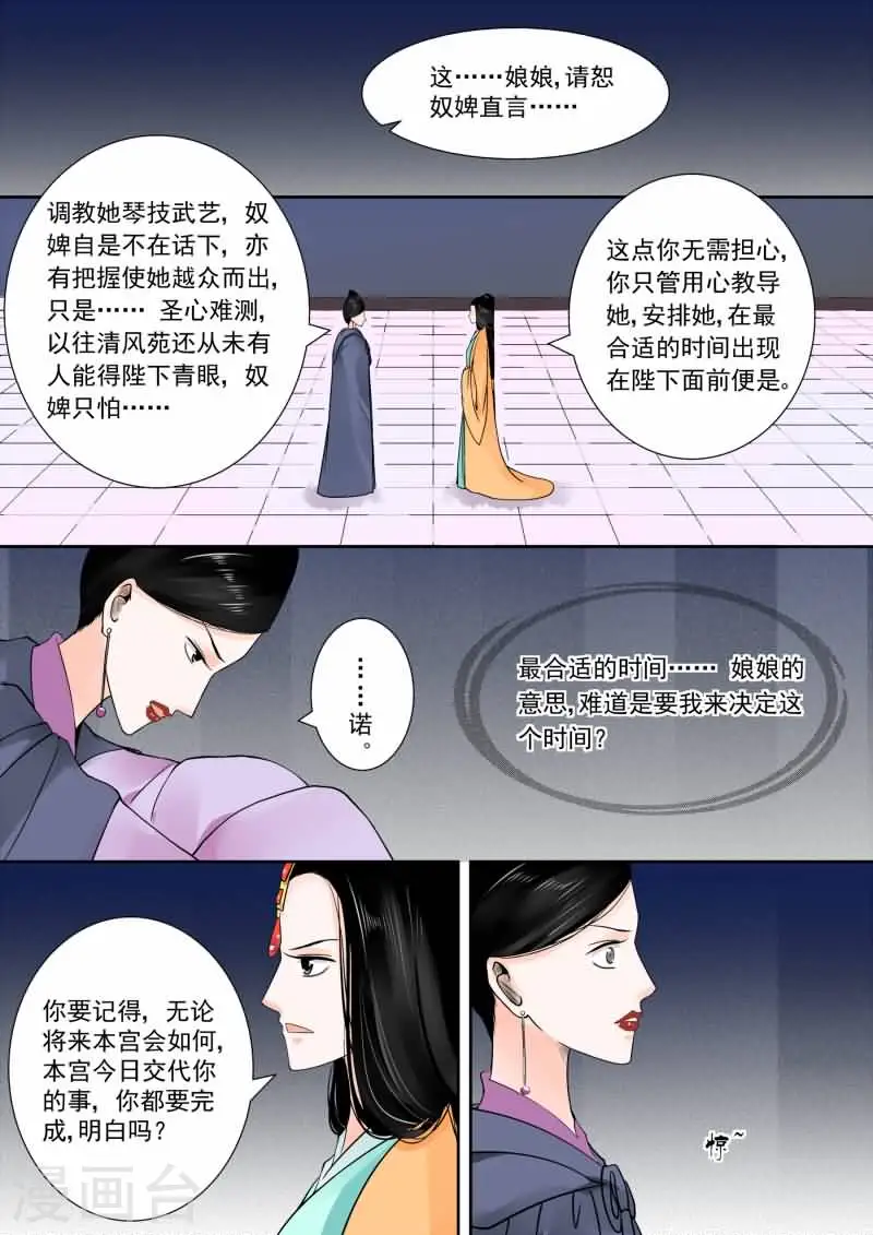 第14话下1 离宫准备0