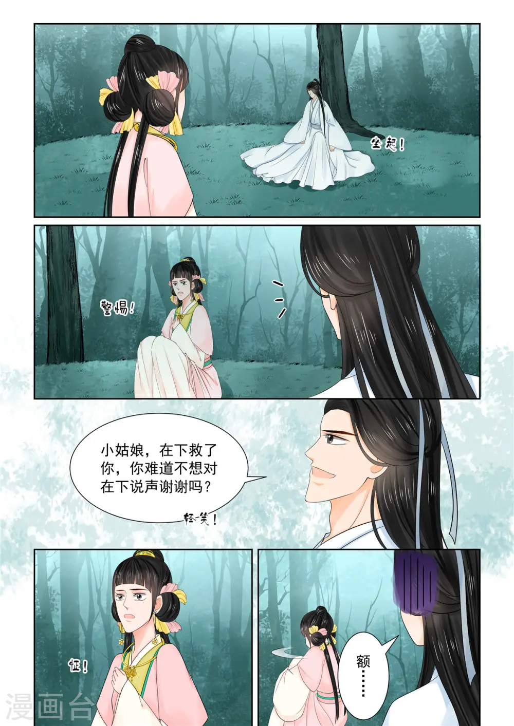 第89话1 缘起8