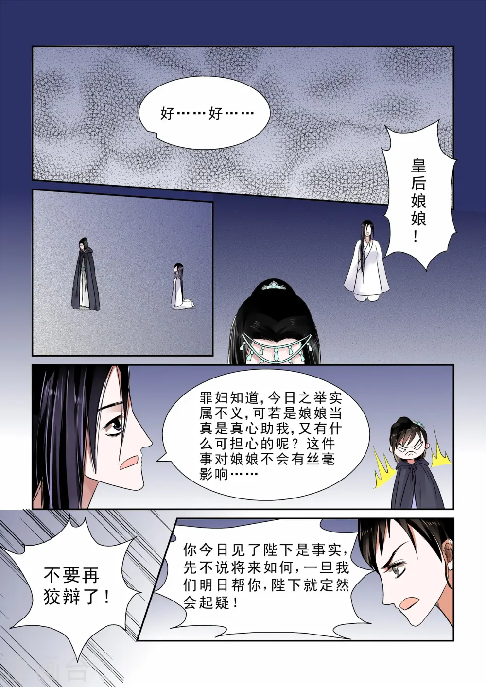 第10话上 以德报怨9