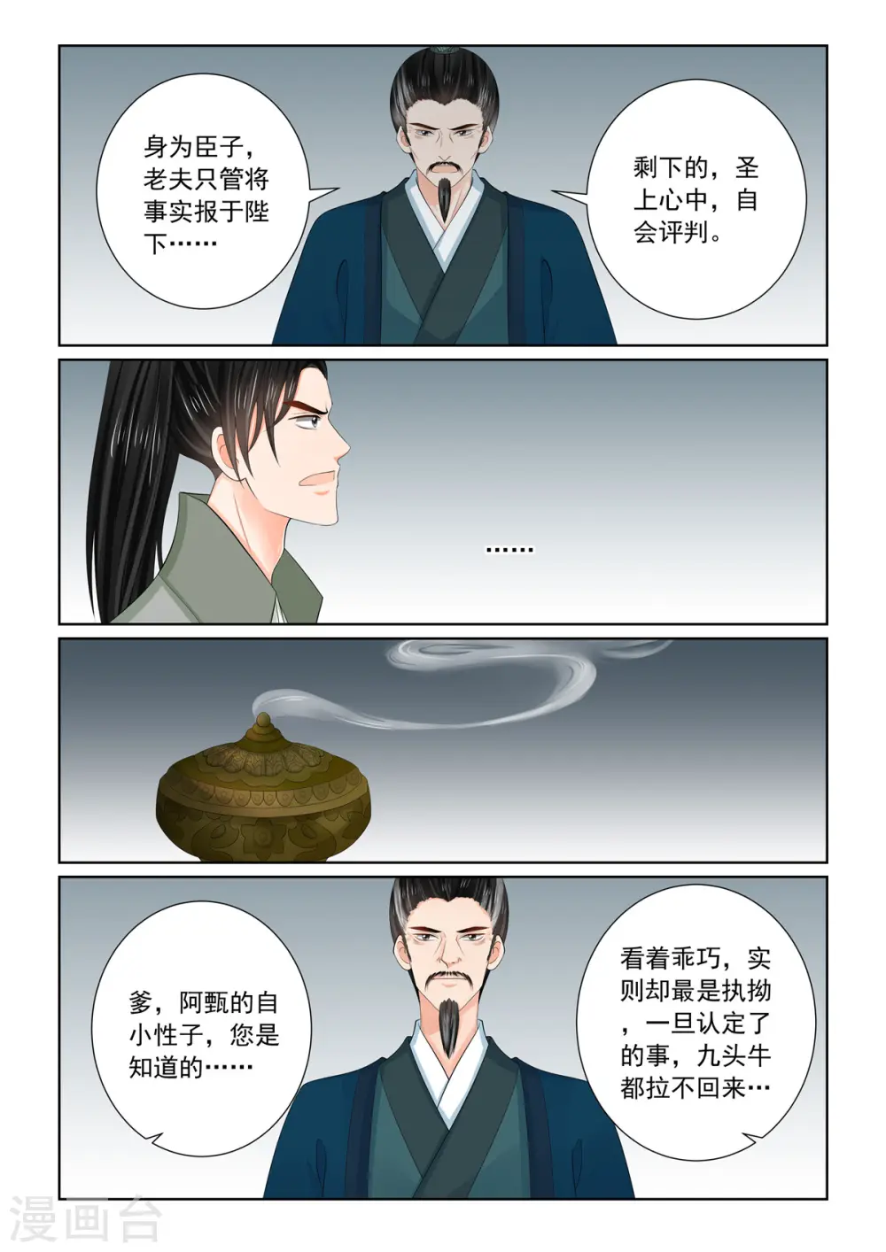 第110话3 父亲7