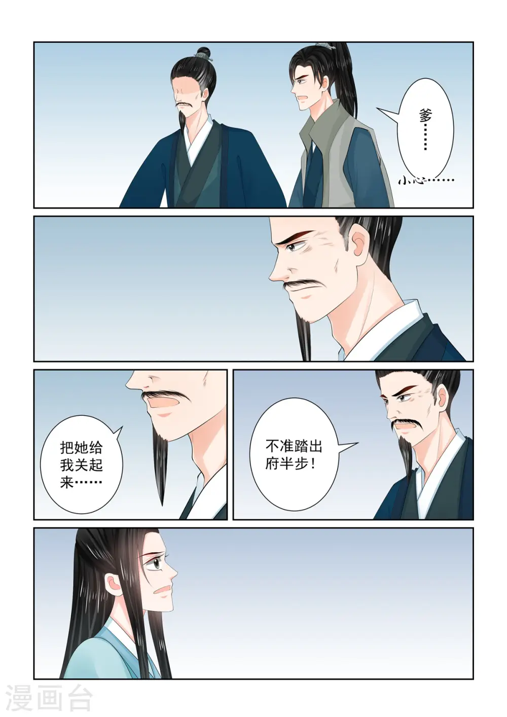 第110话4 父亲8