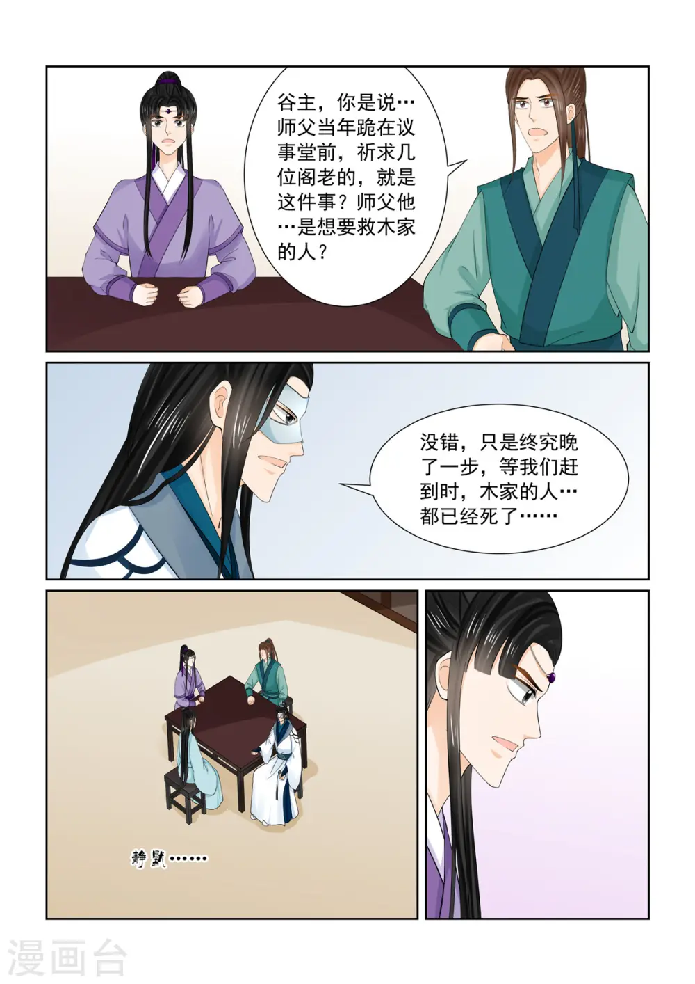 第88话2 残痛4