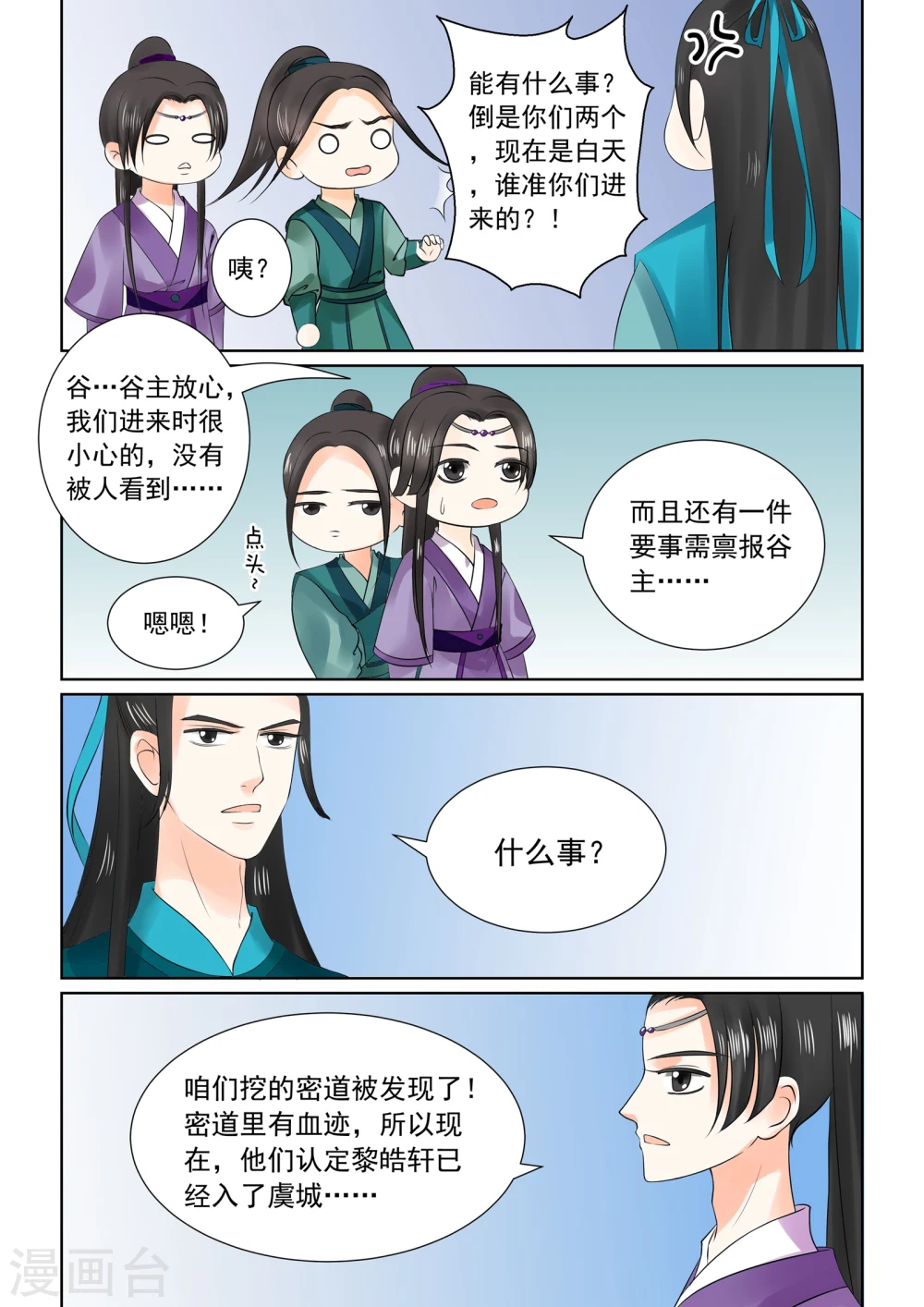 第26话下 易容7