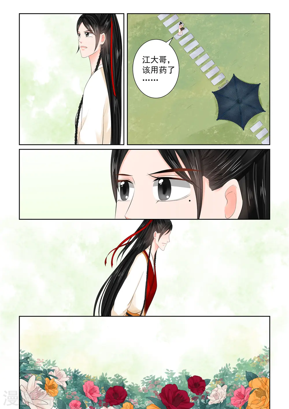 第89话5 缘起8