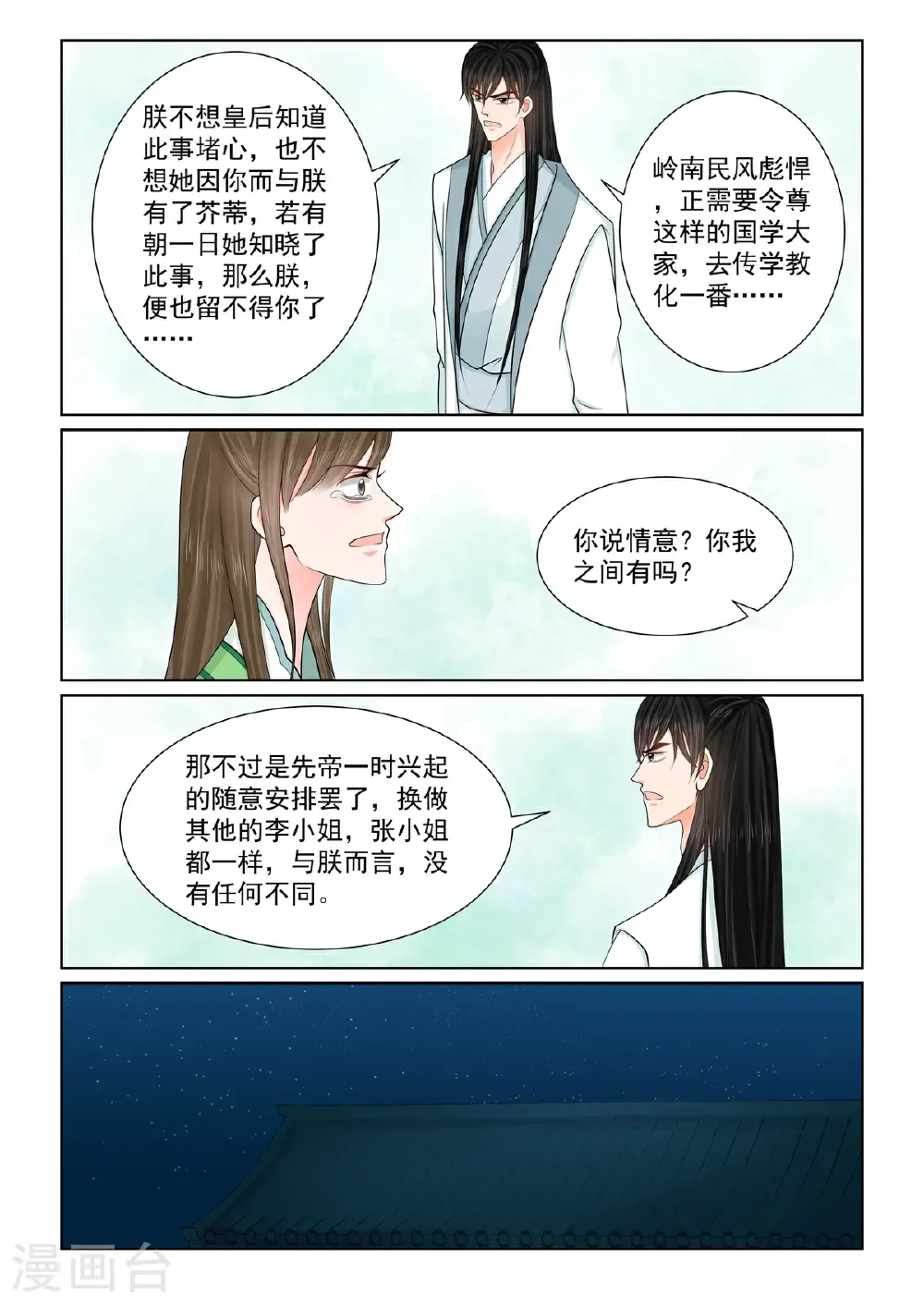 第138话2 转变8