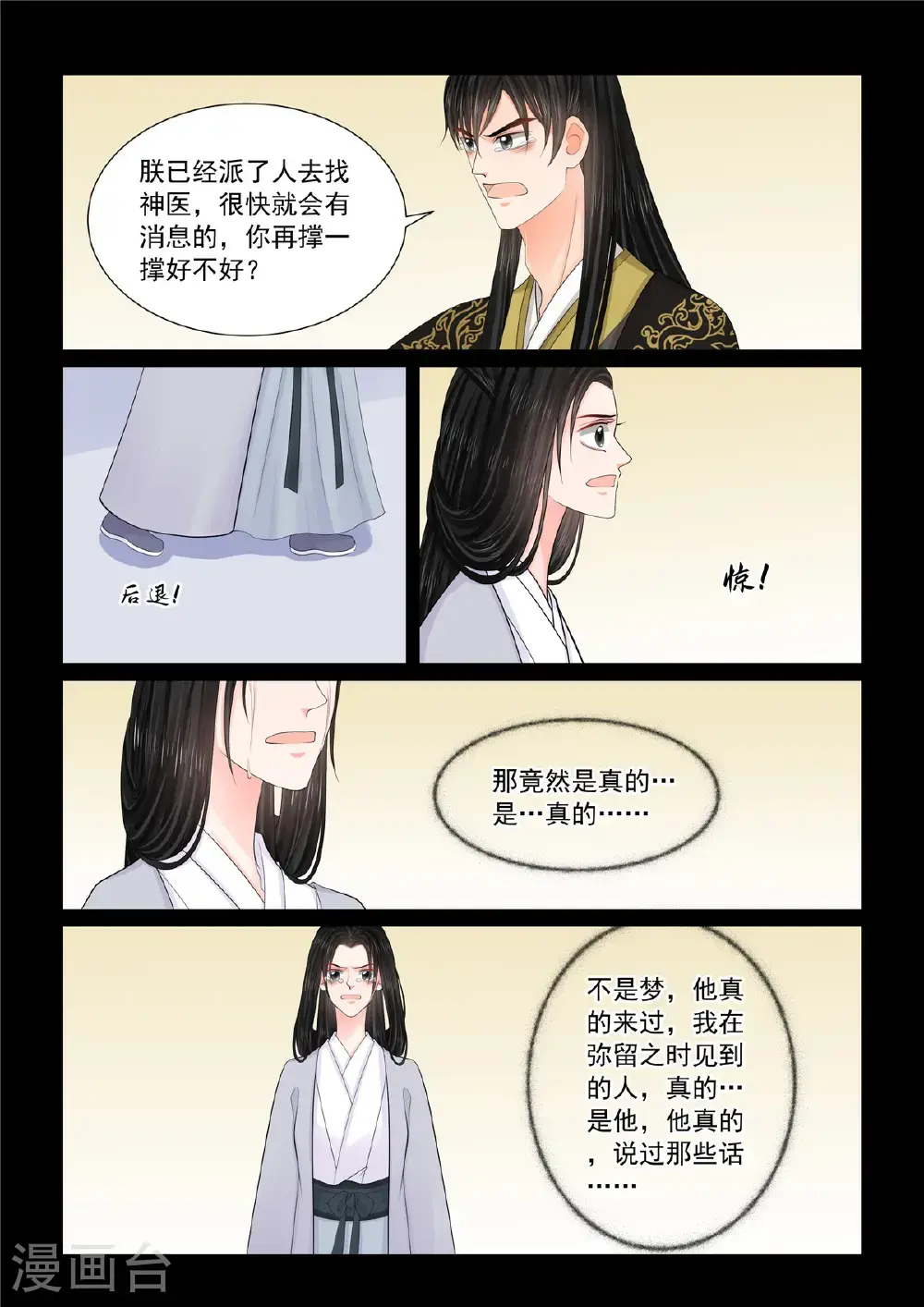 第132话3 宿命6