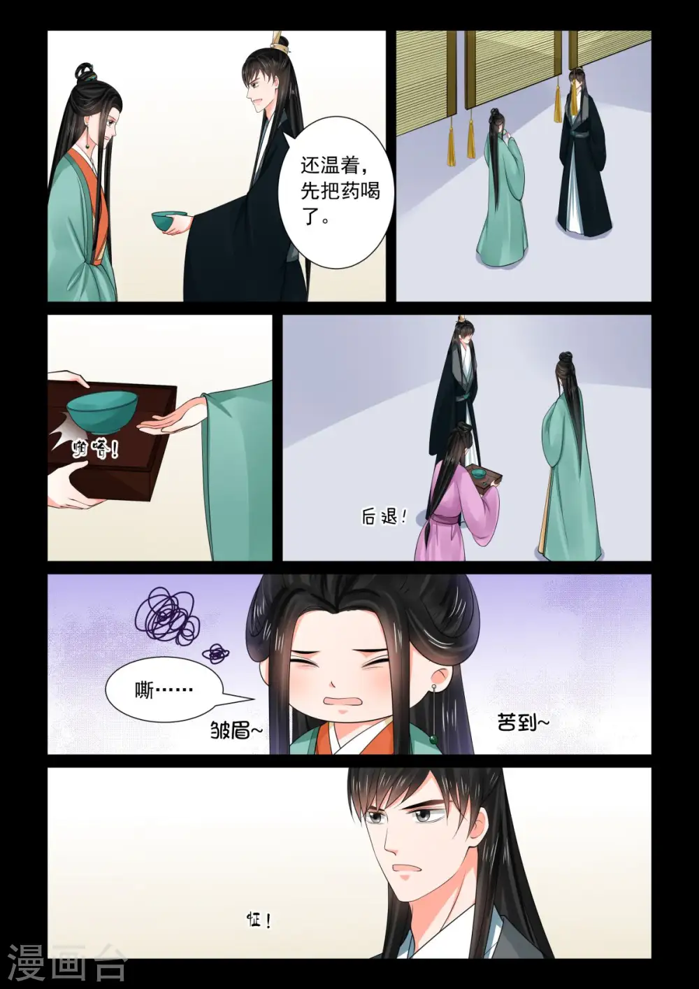 第74话1 共处7