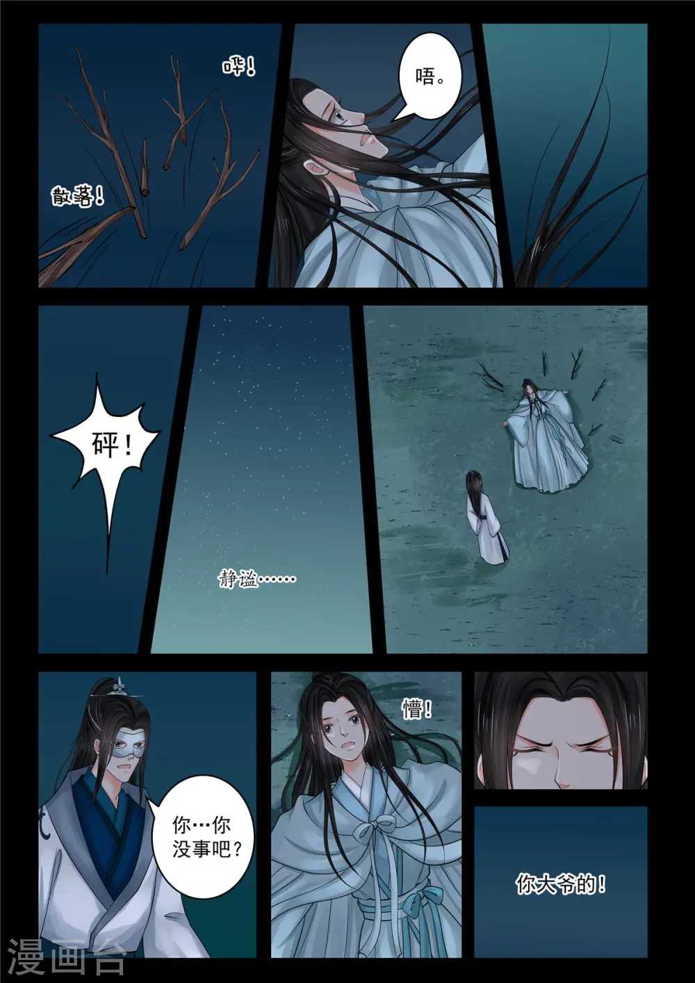 第83话2 得罪10