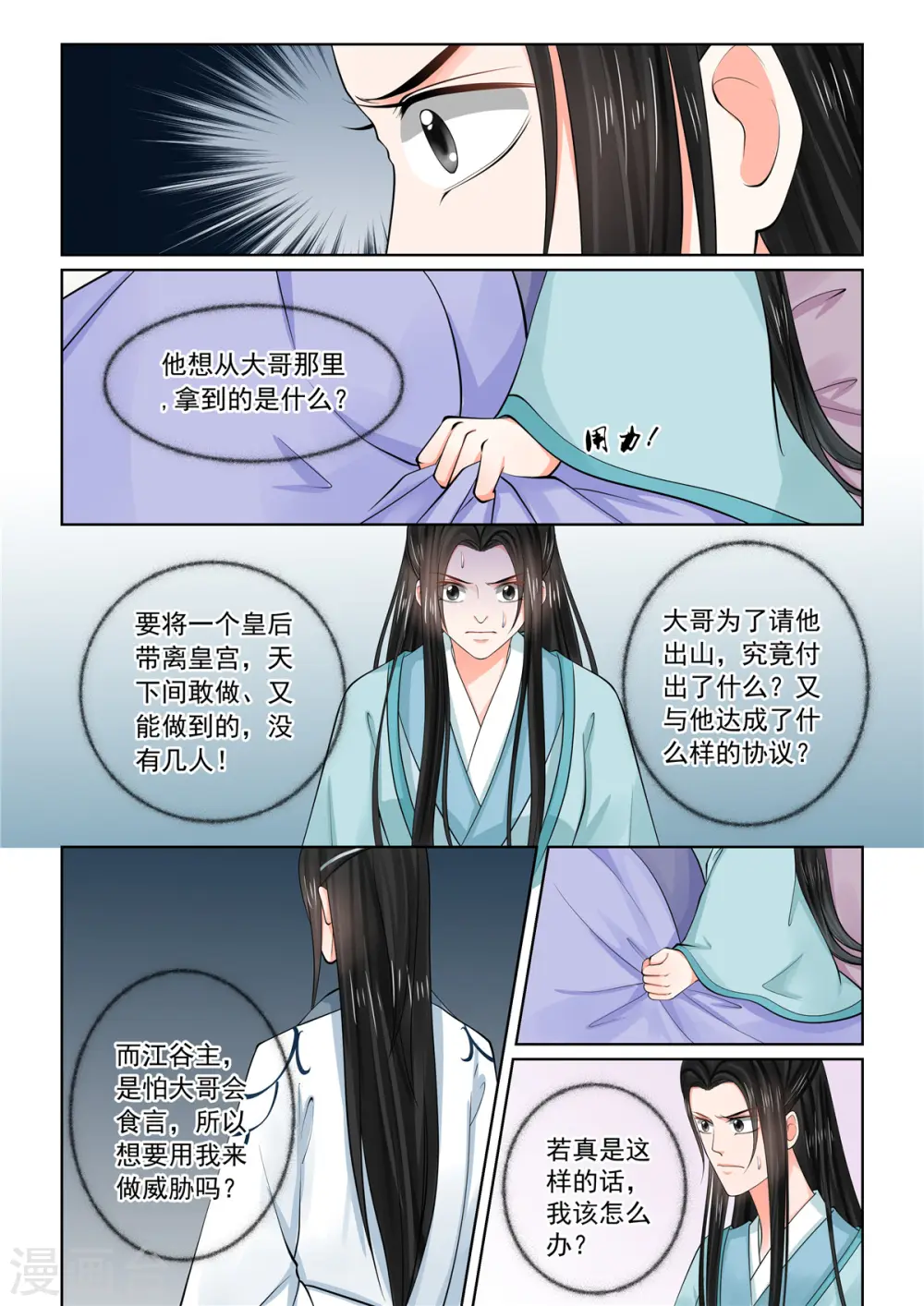 第85话2 中毒6