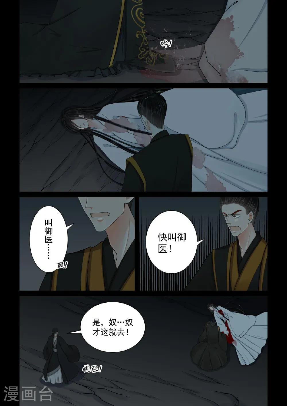 第136话2 崩塌2
