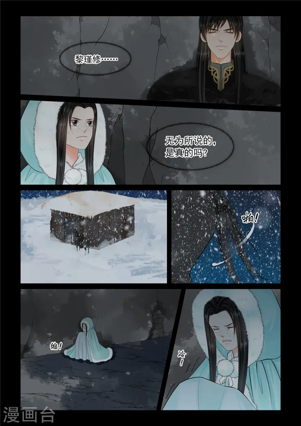 第98话2 雪夜5