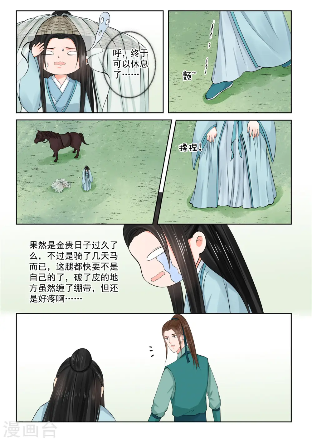 第83话2 得罪0