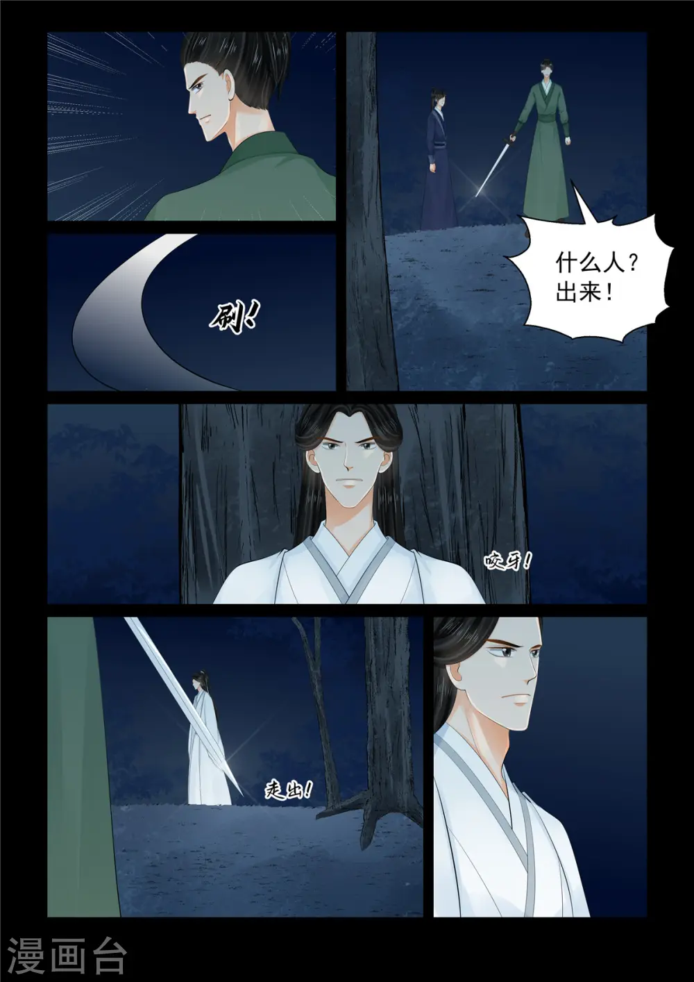 第91话4 献祭8