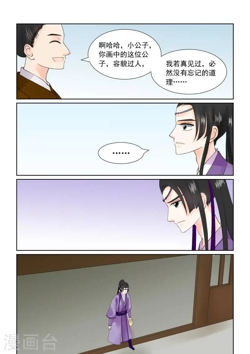 第27话上 画中人4