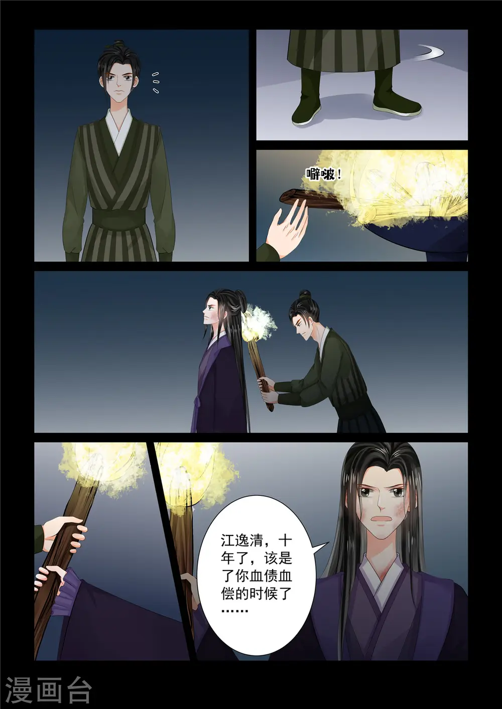 第92话2 了结4