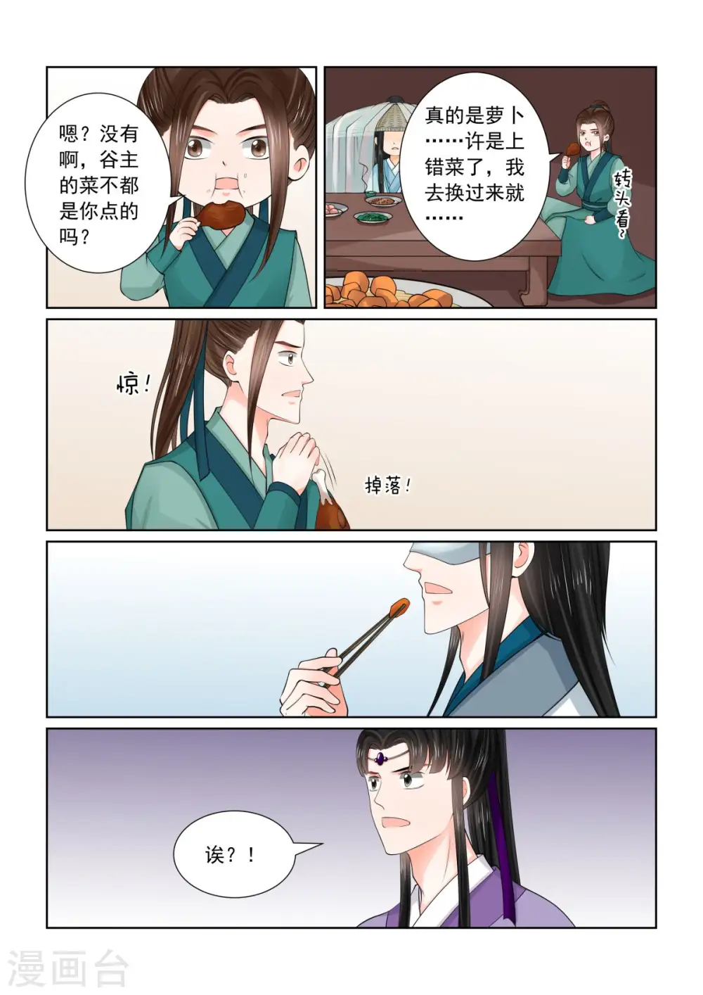 第83话1 得罪3
