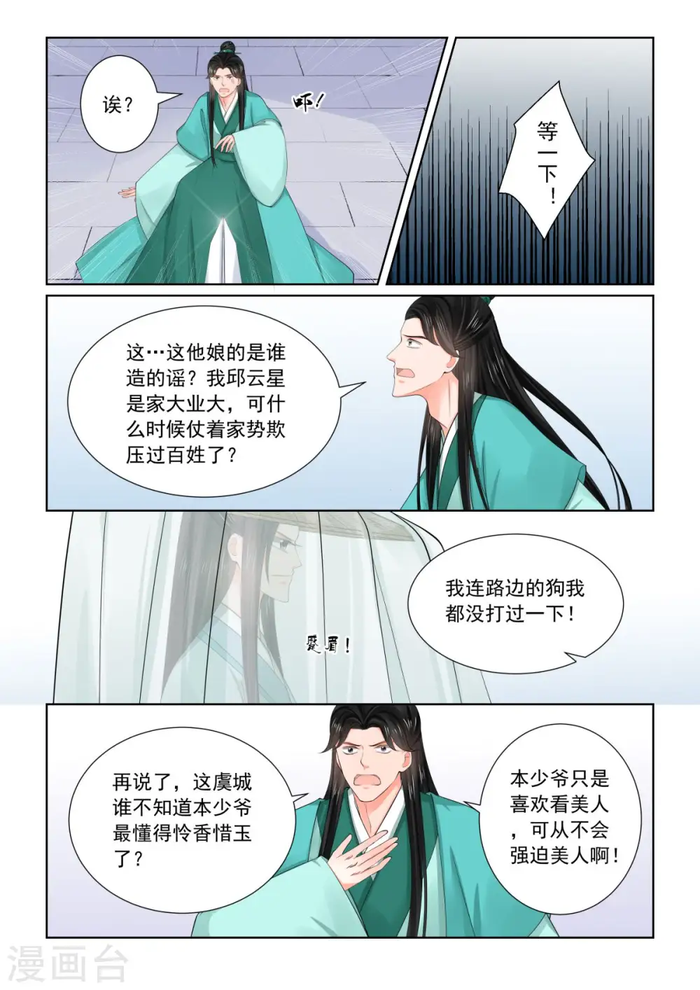 第82话3 真相2