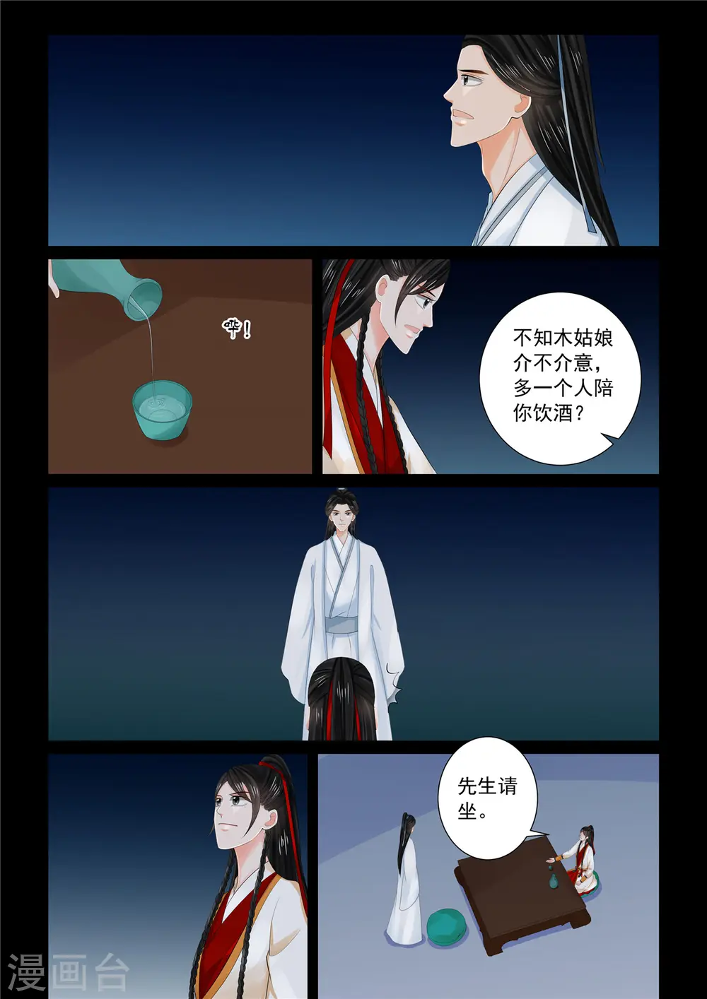 第89话4 缘起8