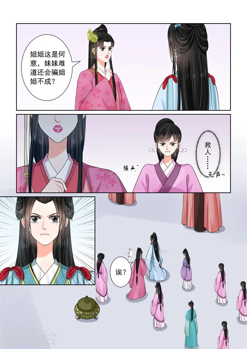 第54话1 入局8