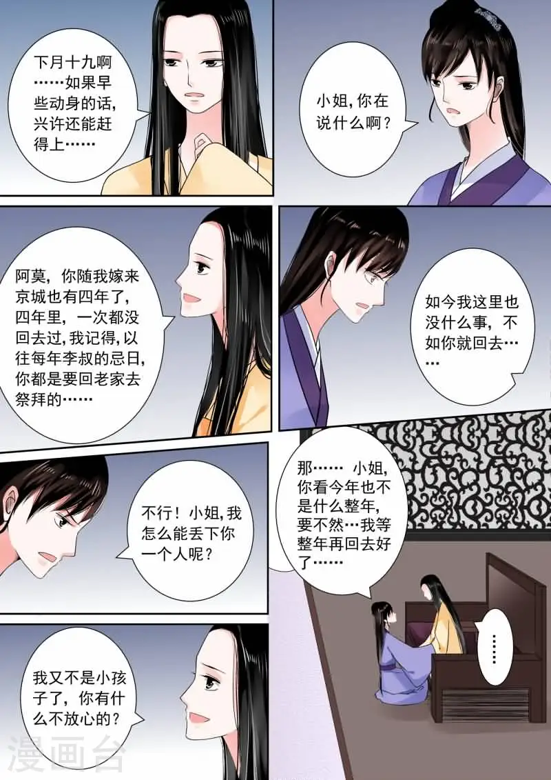 第14话下1 离宫准备4