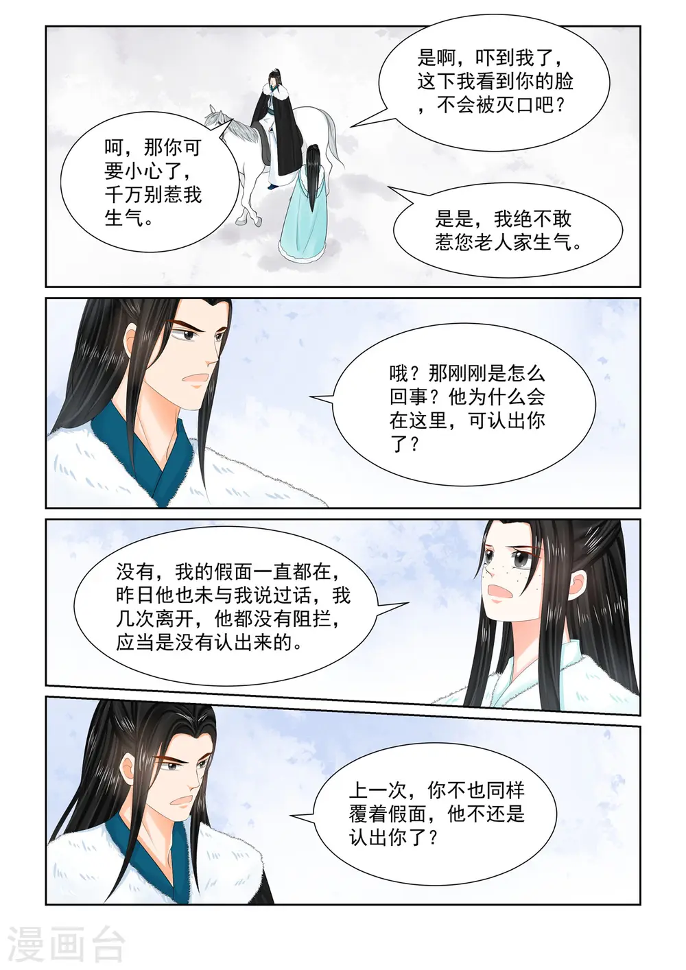第101话3 真容5