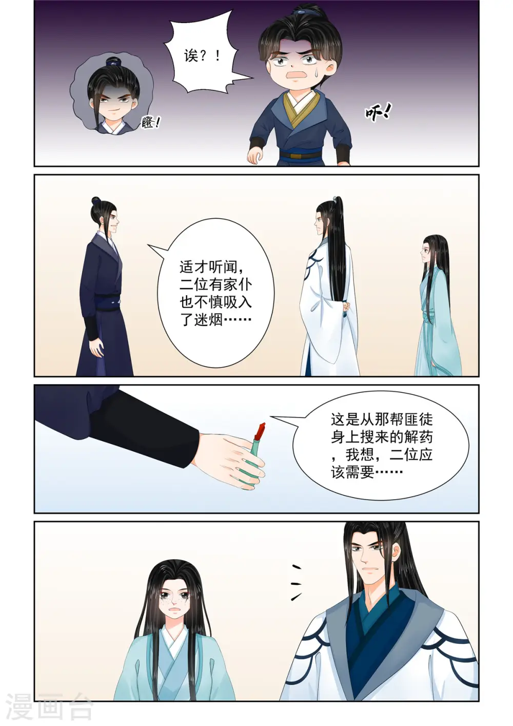 第107话1 分道~3