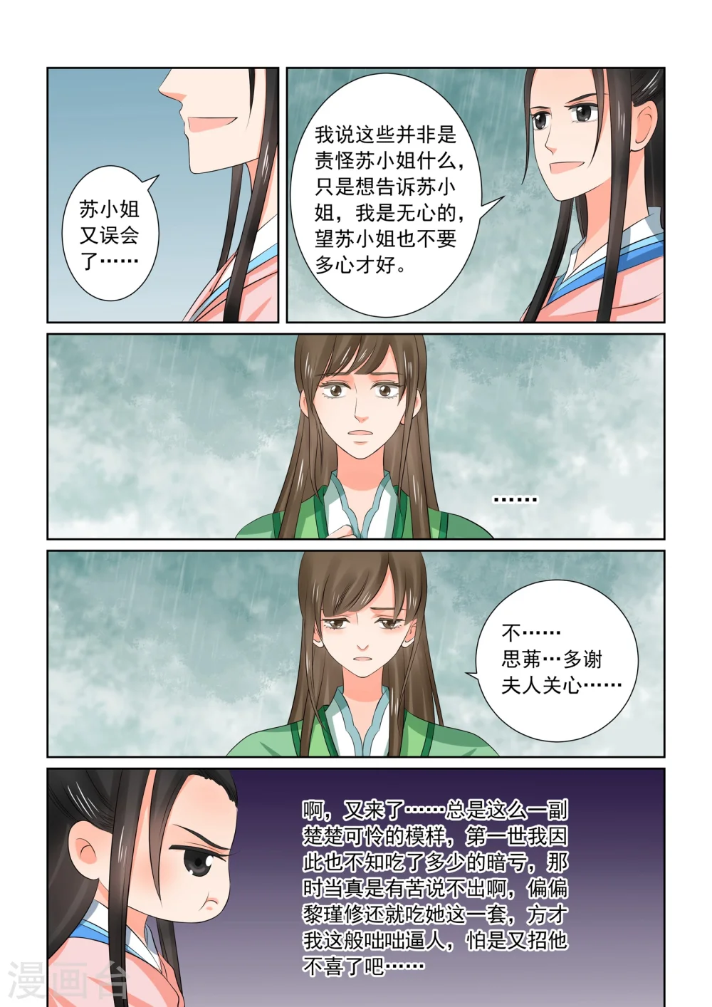 第35话3 苏思茀2