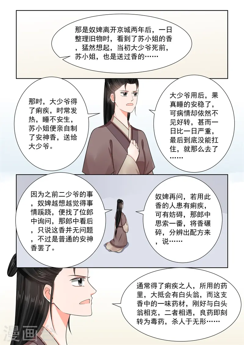 第66话3 杀机5