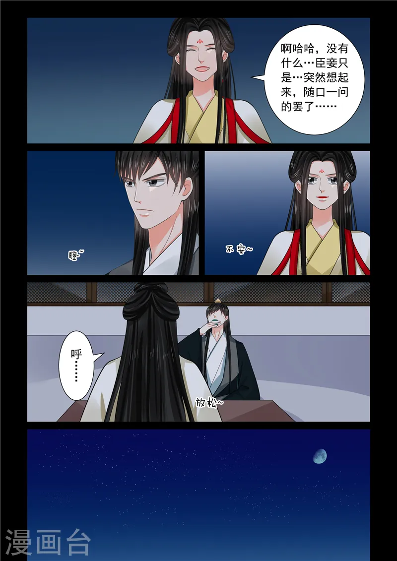 第70话4 探听11