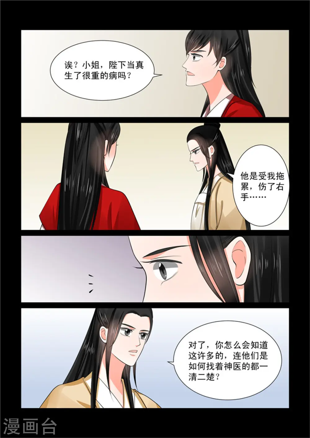 第50话1 夜访8