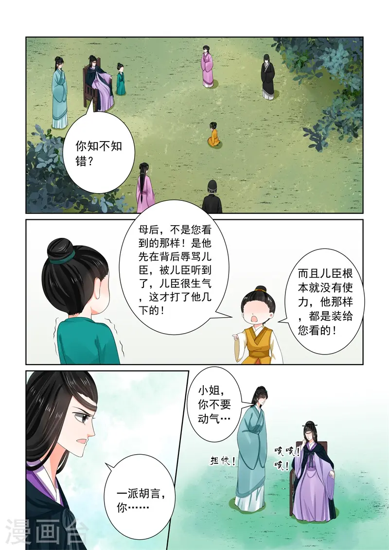 第61话2 前尘三10