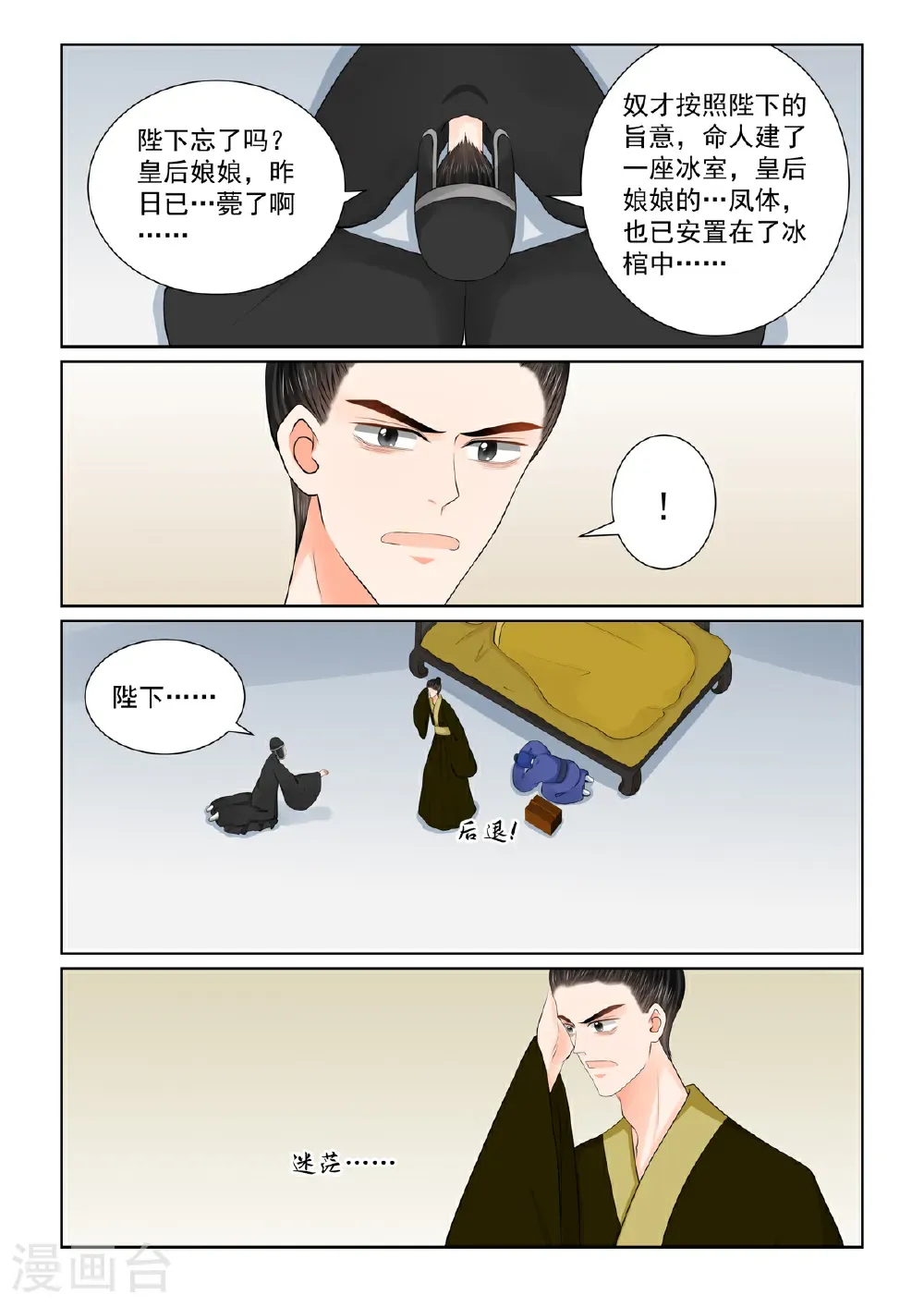 第136话2 崩塌8