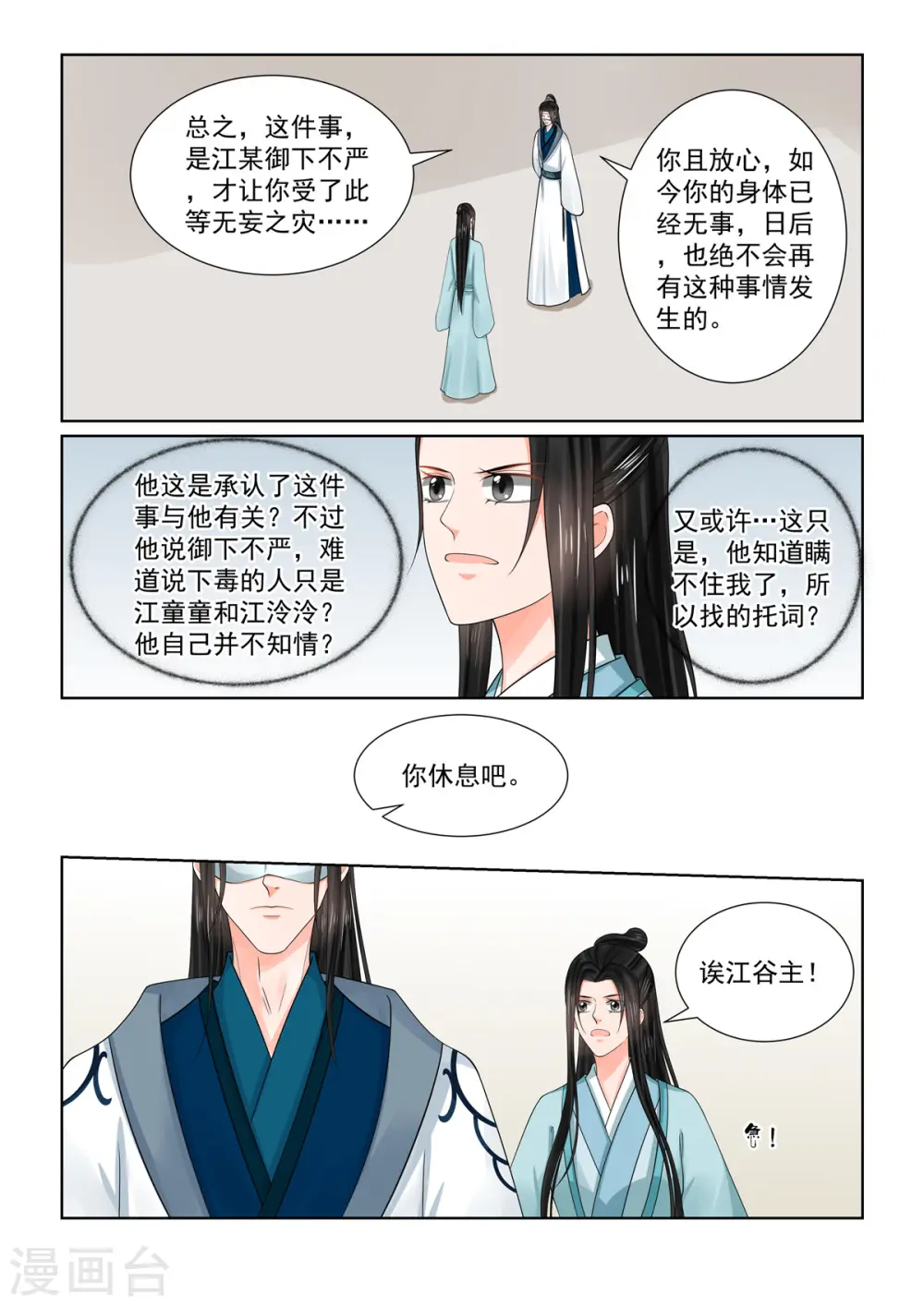 第85话2 中毒11