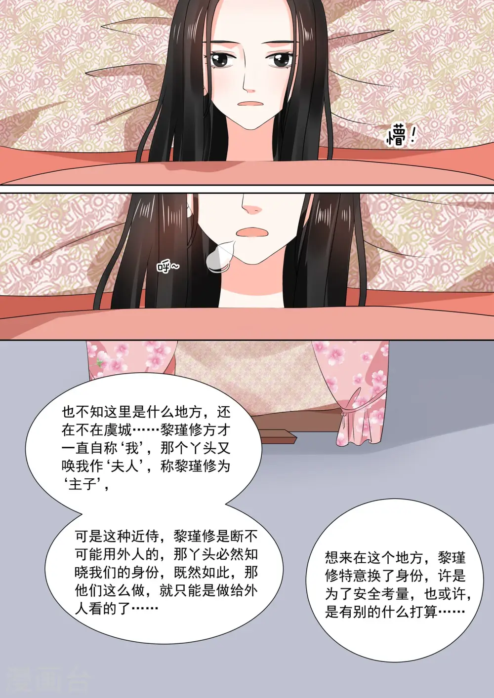 第31话上 苏醒8