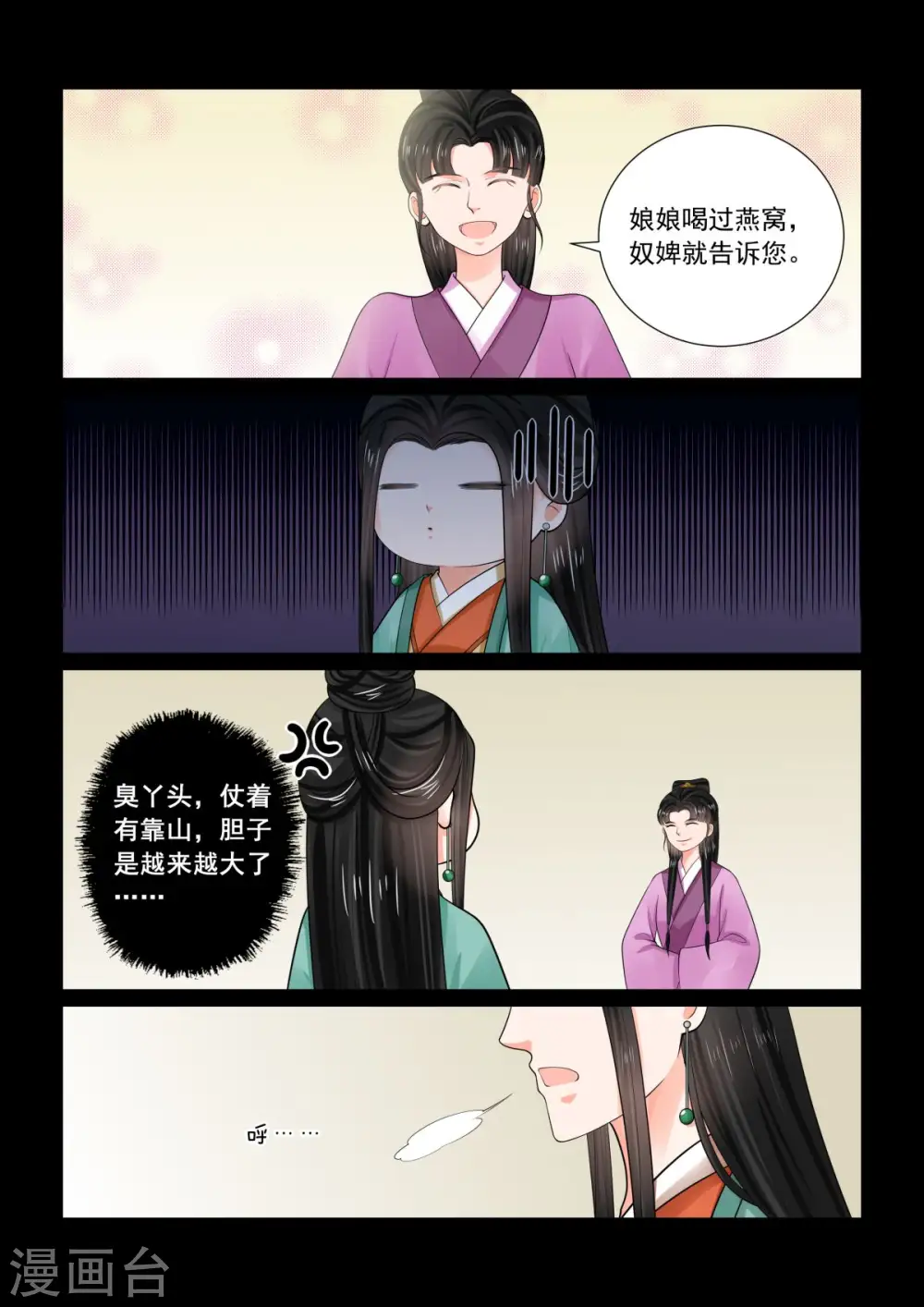 第73话1 困惑7