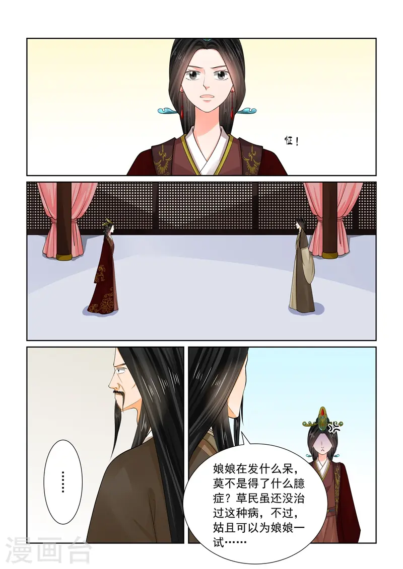 第70话2 探听6