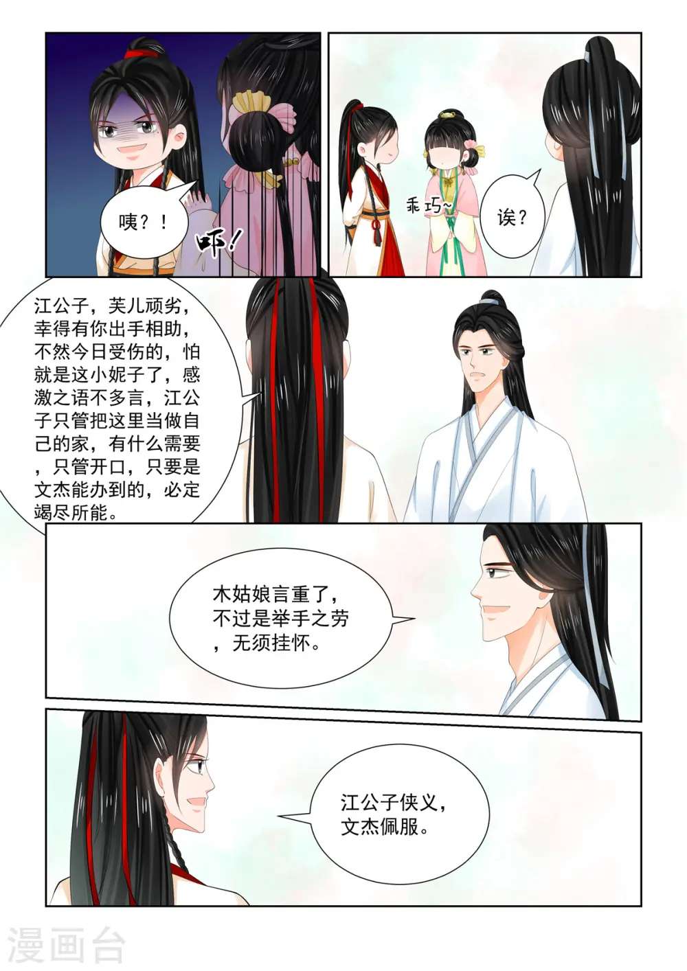 第89话3 缘起8