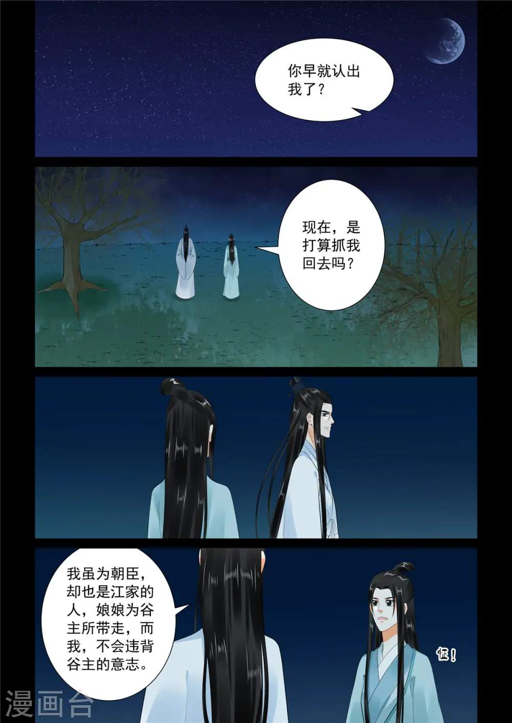 第90话1 错过9