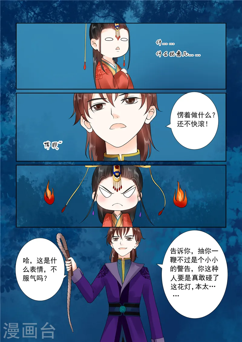 第22话中 太子0