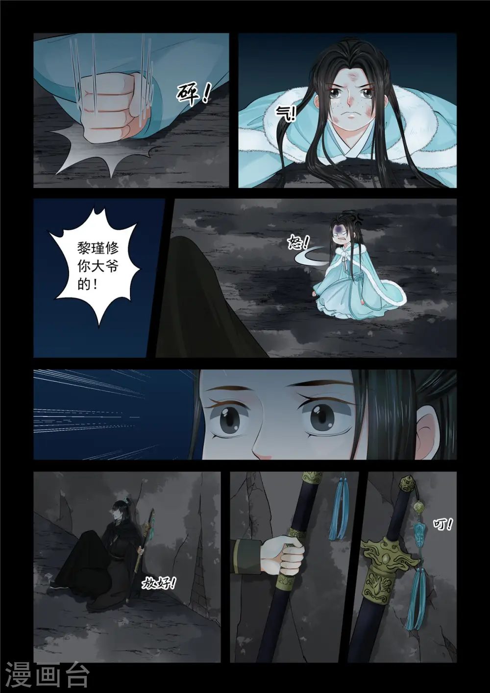 第98话2 雪夜11