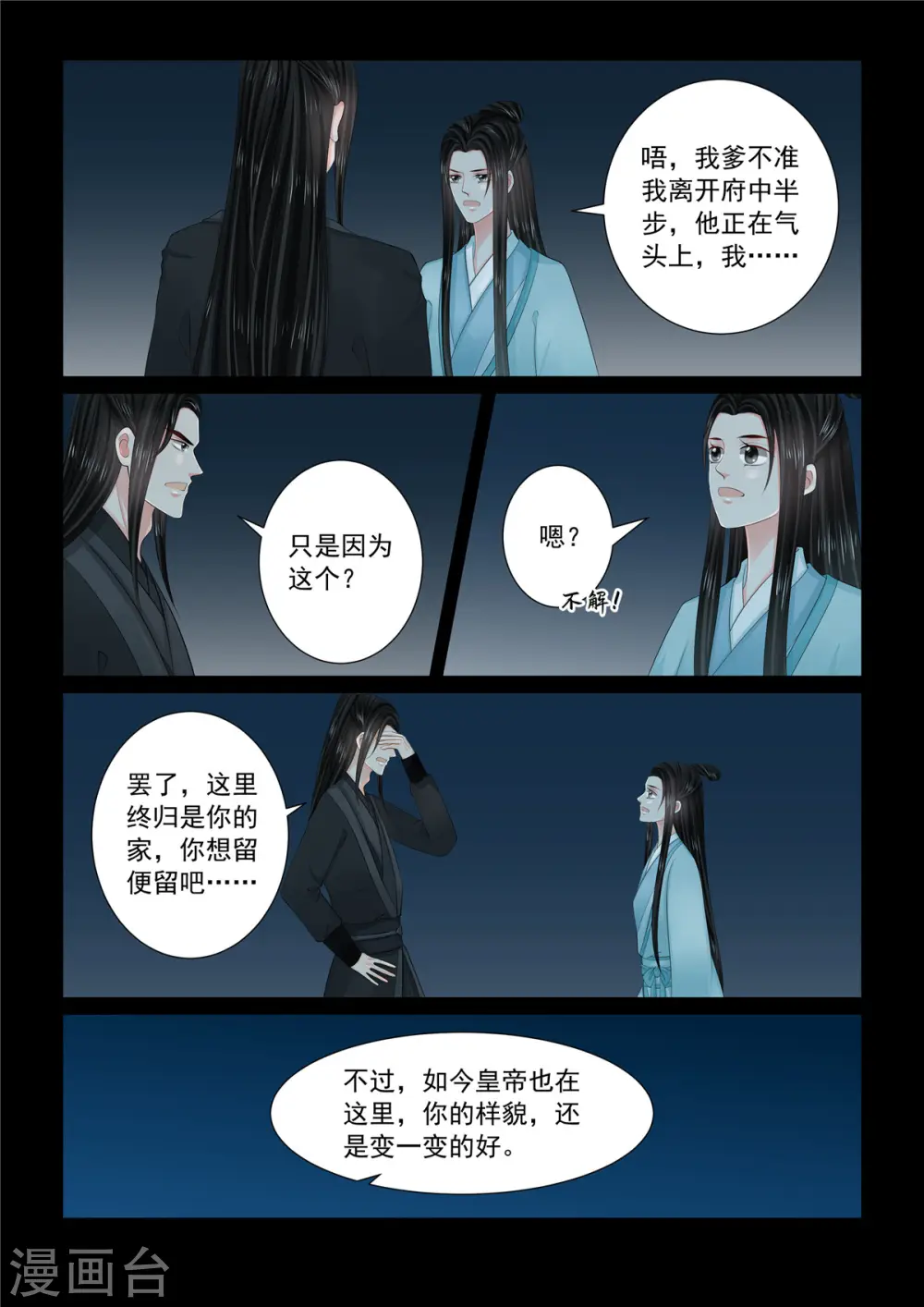 第112话1 探访3