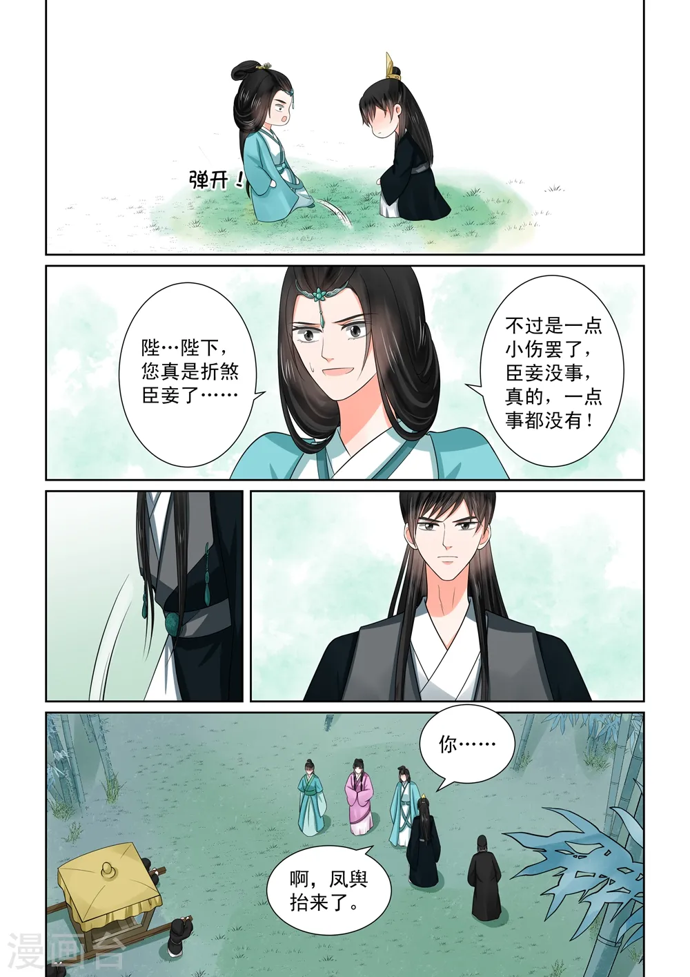 第48话2 隔阂13