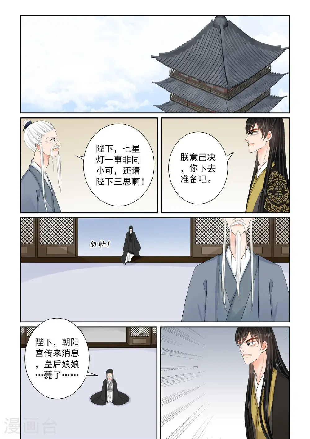 第132话3 宿命8
