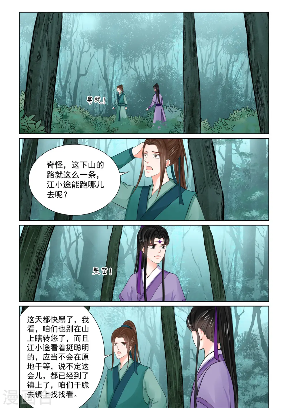 第84话2 迷雾1