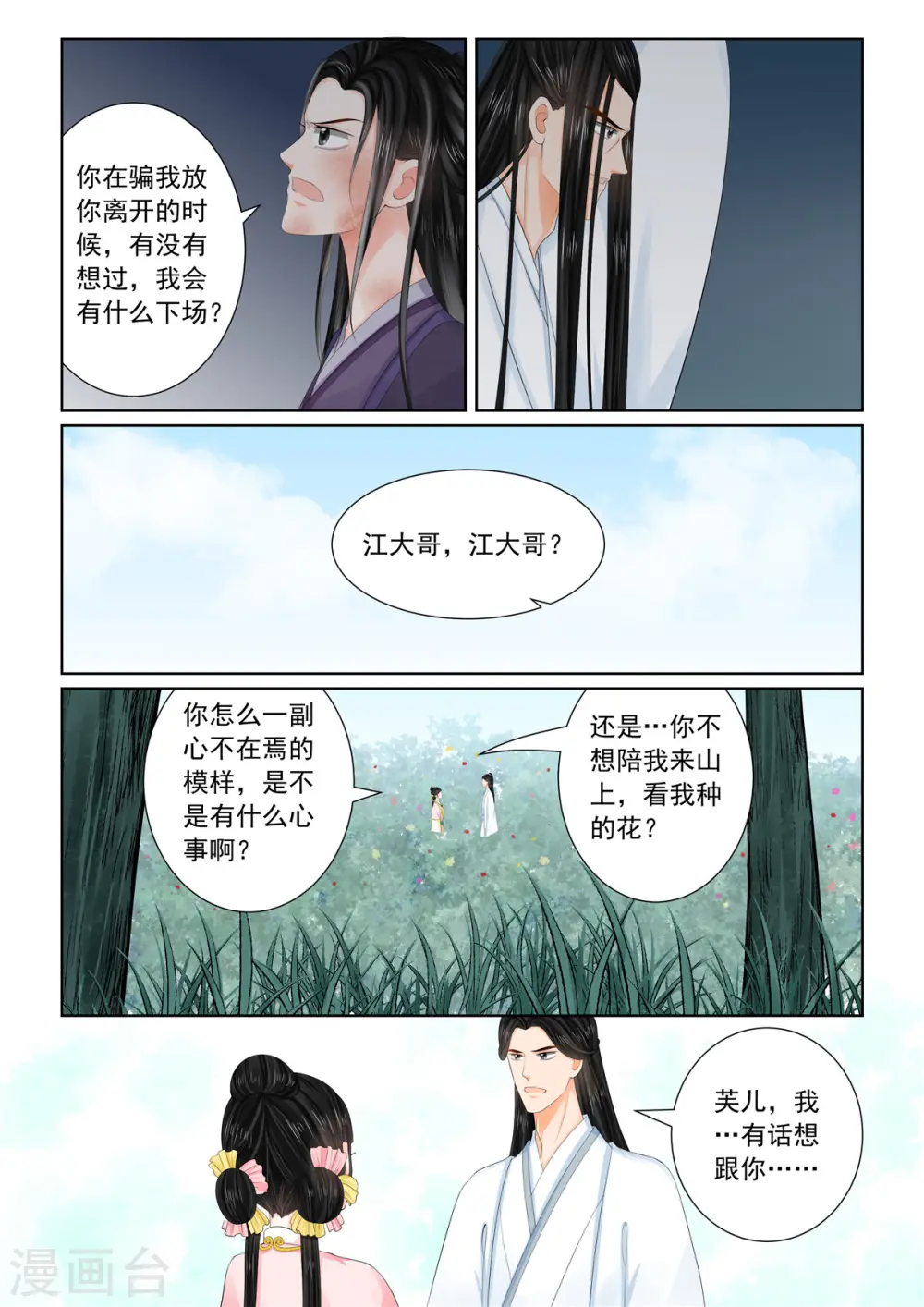 第91话2 献祭2