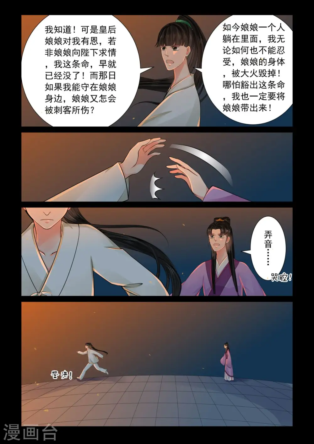 第79话1 归尘9