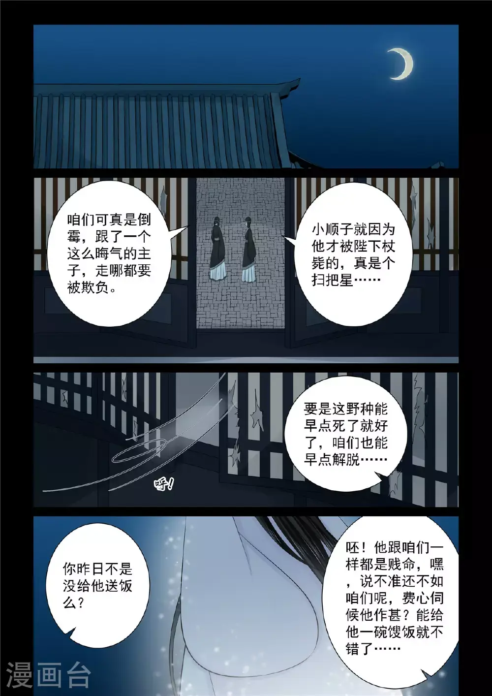 第130话3 入梦3