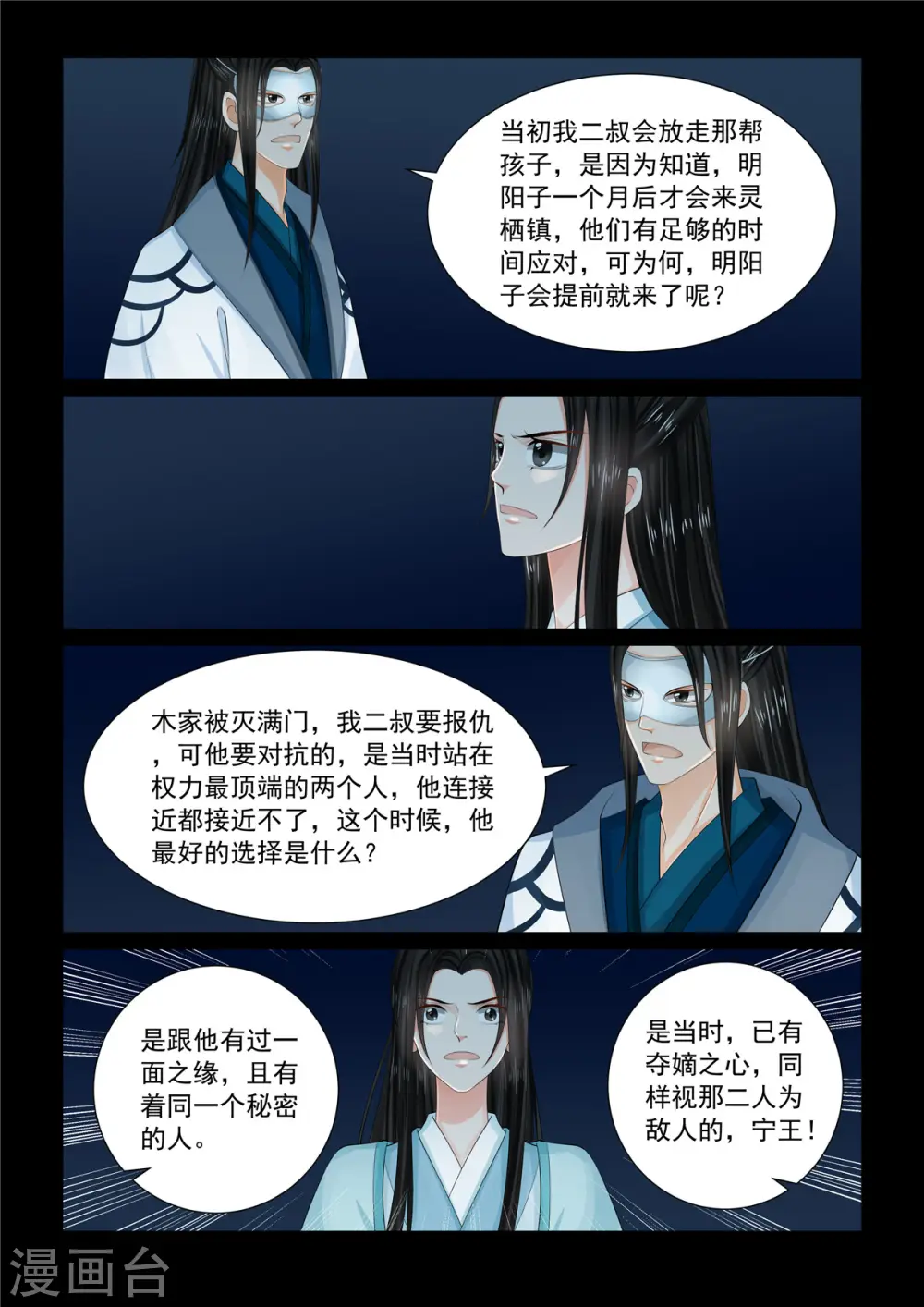 第94话1 无心6