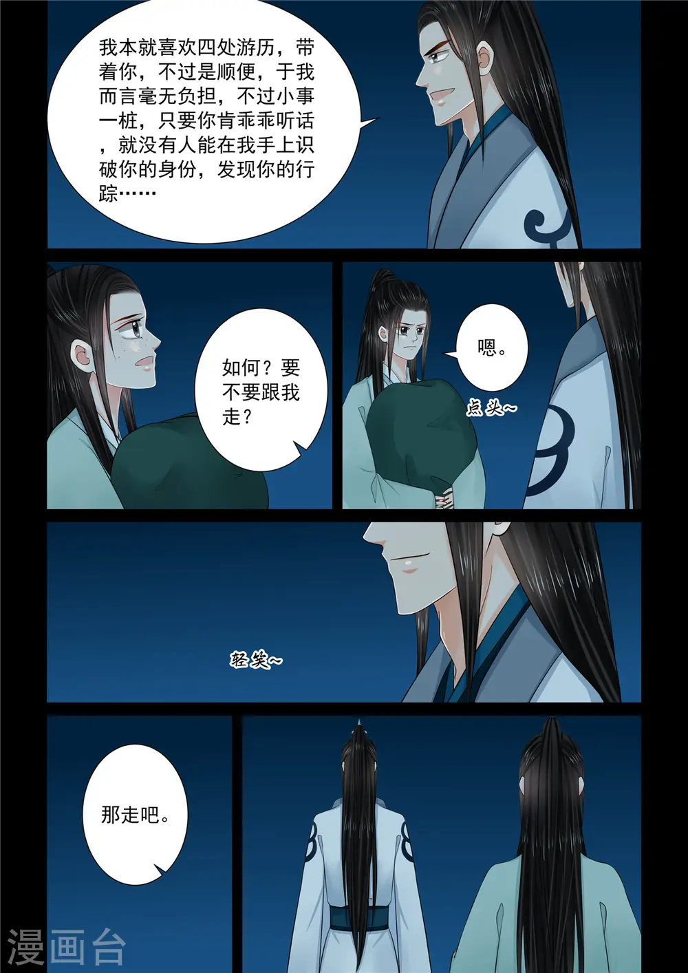 第116话3 了解0