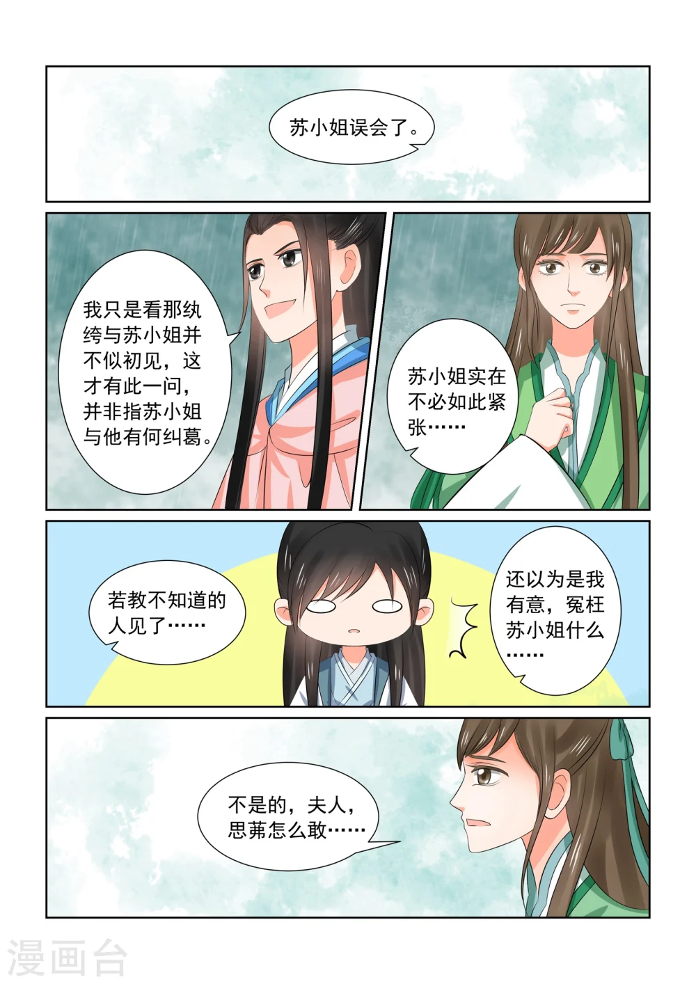 第35话3 苏思茀1